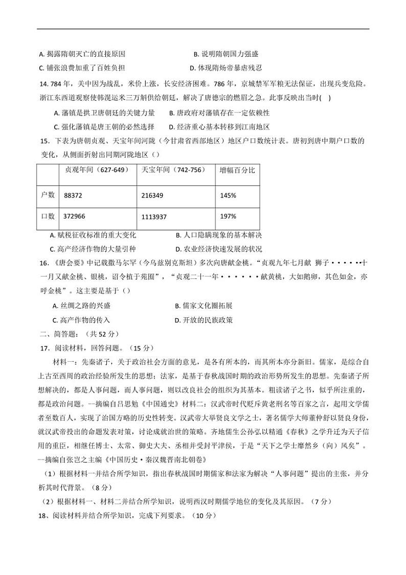 [历史]江西省南昌雷式厚一实验中学2024～2025学年高一上学期10月月考试题(有答案)03