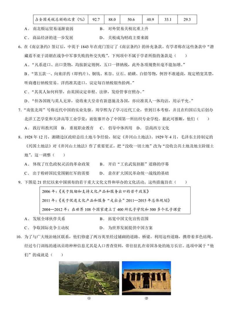 [历史]浙江省浙南名校联盟2025届高三上学期第一次联考月考试卷(有答案)第2页