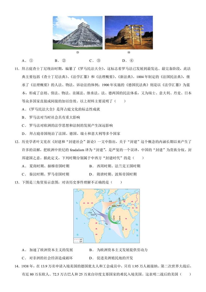 [历史]浙江省浙南名校联盟2025届高三上学期第一次联考月考试卷(有答案)第3页