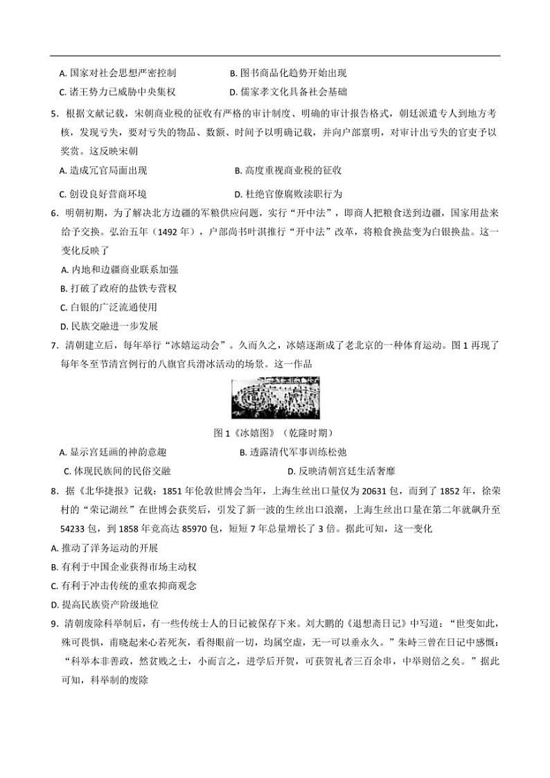 [历史]山东省实验中学2024～2025学年高三上学期第一次诊断考试月考试题(有答案)第2页