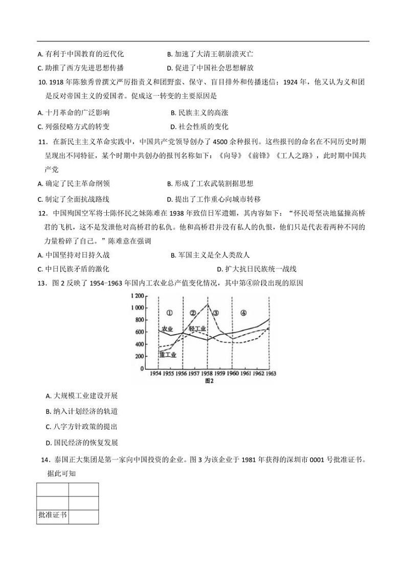 [历史]山东省实验中学2024～2025学年高三上学期第一次诊断考试月考试题(有答案)第3页