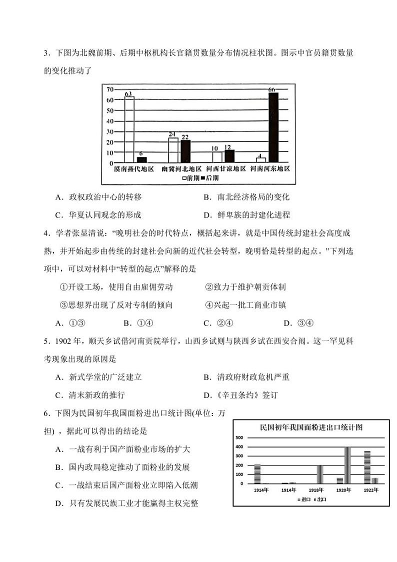[历史]天津市滨海新区塘沽第一中学2024～2025学年高三上学期第一次月考试题(有答案)第2页