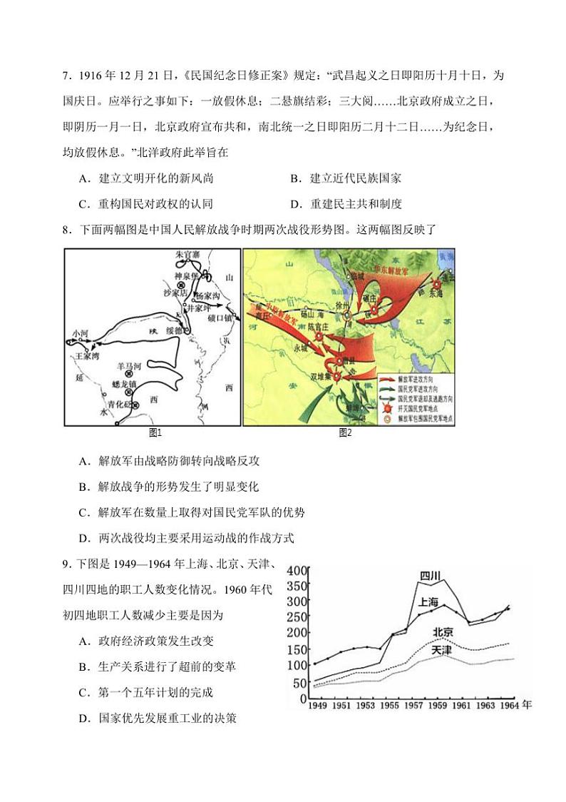 [历史]天津市滨海新区塘沽第一中学2024～2025学年高三上学期第一次月考试题(有答案)第3页