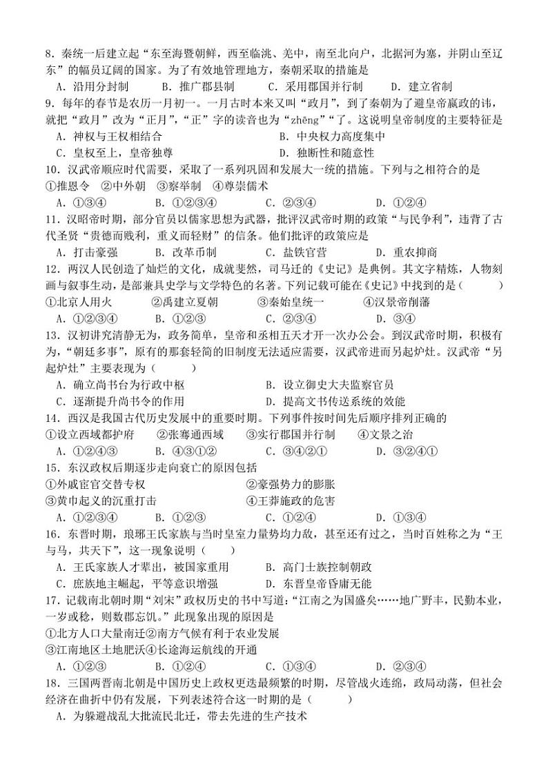 [历史]河北省保定市唐县第一中学2024～2025学年高一上学期10月月考试题(有答案)02