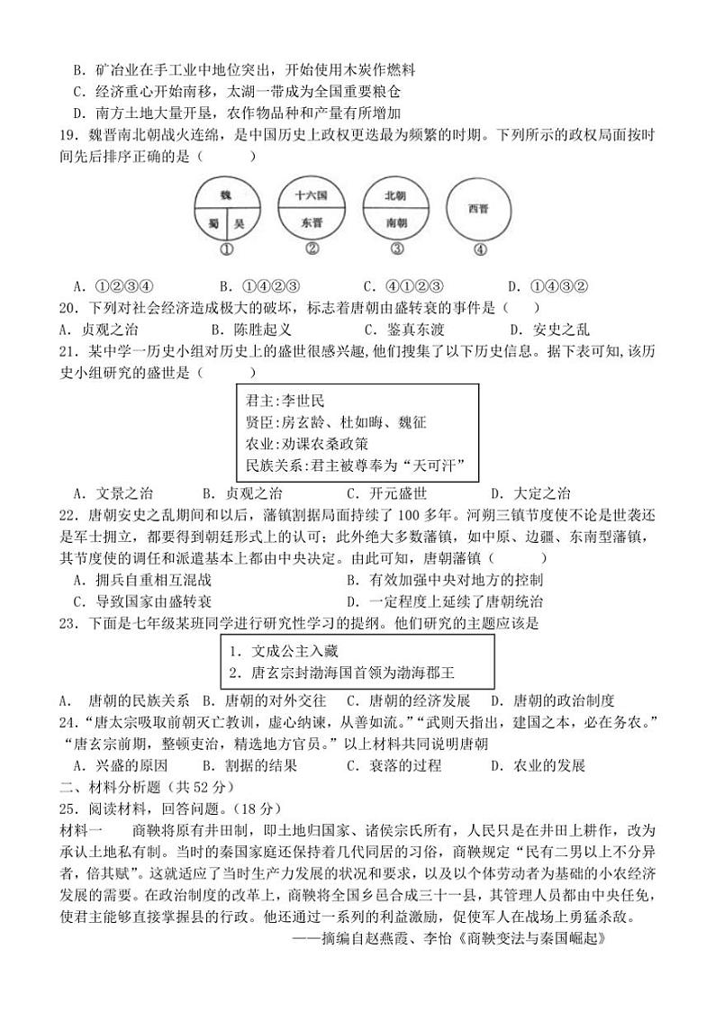 [历史]河北省保定市唐县第一中学2024～2025学年高一上学期10月月考试题(有答案)03