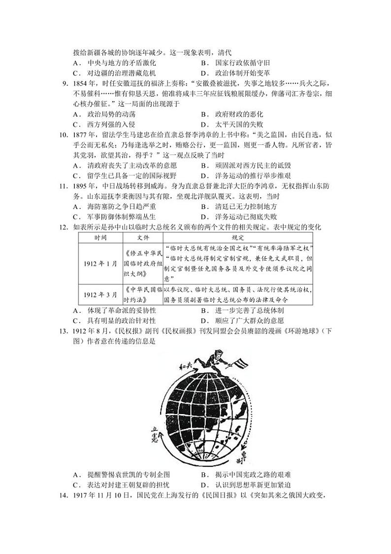 [历史]广东省东莞外国语学校2024～2025学年高三上学期第二次月考试题(有答案)第2页