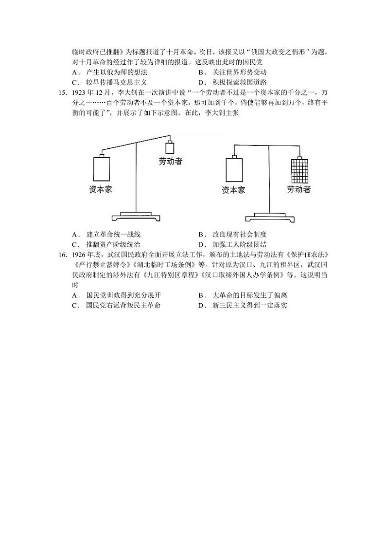 [历史]广东省东莞外国语学校2024～2025学年高三上学期第二次月考试题(有答案)第3页