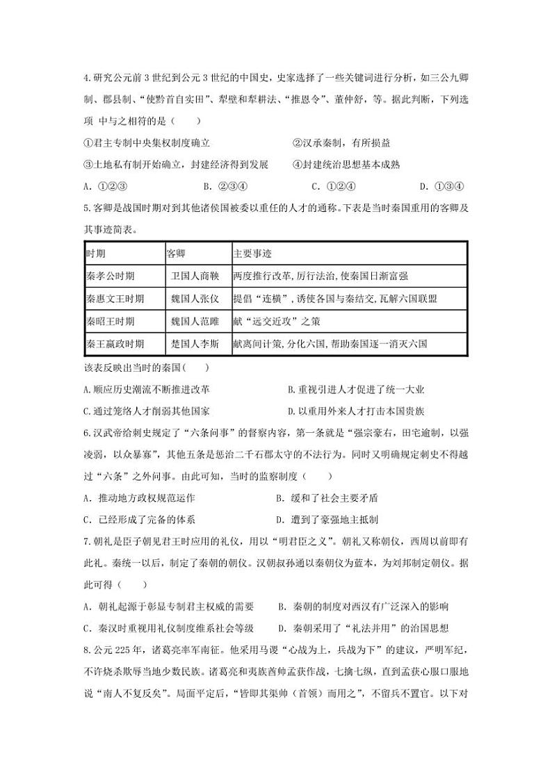 [历史]陕西省西安市西安市田家炳中学大学区联考2024～2025学年高一上学期10月月考试题(有答案)第2页
