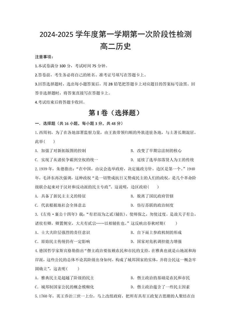 [历史]陕西省西安市部分学校联考2024～2025学年高二上学期第一次阶段性测试月考试题(有答案)01