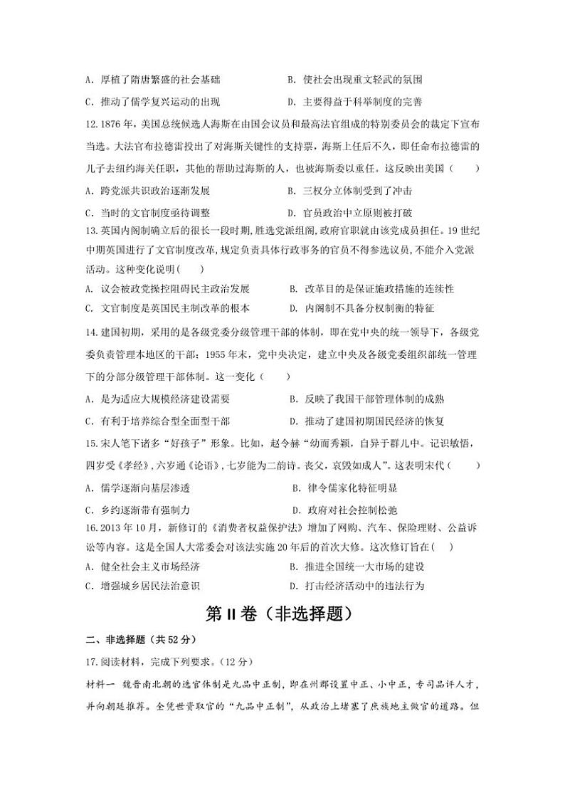 [历史]陕西省西安市部分学校联考2024～2025学年高二上学期第一次阶段性测试月考试题(有答案)03