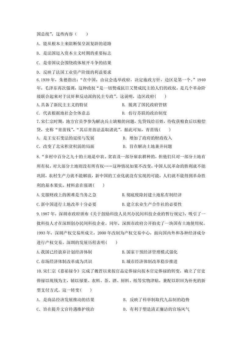 [历史]陕西省西安市蓝田县城关中学大学区联考2024～2025学年高二上学期10月月考试题(有答案)第2页