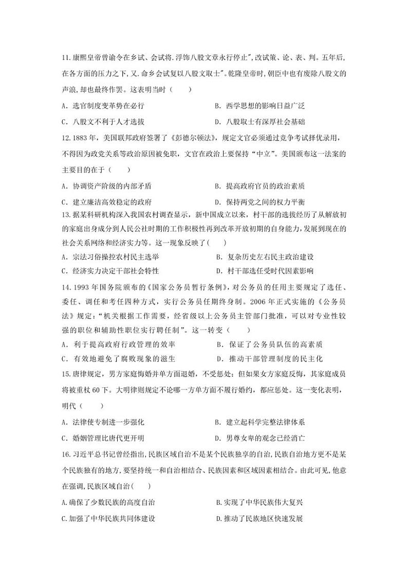 [历史]陕西省西安市蓝田县城关中学大学区联考2024～2025学年高二上学期10月月考试题(有答案)第3页