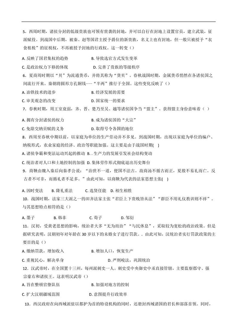 [历史]河南省郑州外国语学校2024～2025学年高一上学期月考试卷(有答案)第2页