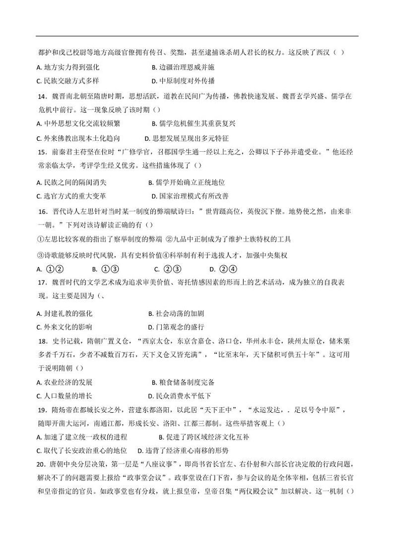[历史]河南省郑州外国语学校2024～2025学年高一上学期月考试卷(有答案)第3页