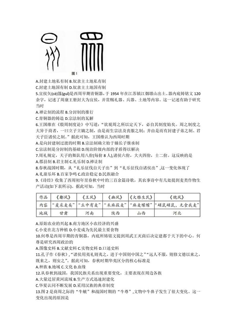 [历史]云南省下关第一中学教育基团2024～2025学年高一上学期10月段考(一)试题(有答案)第2页