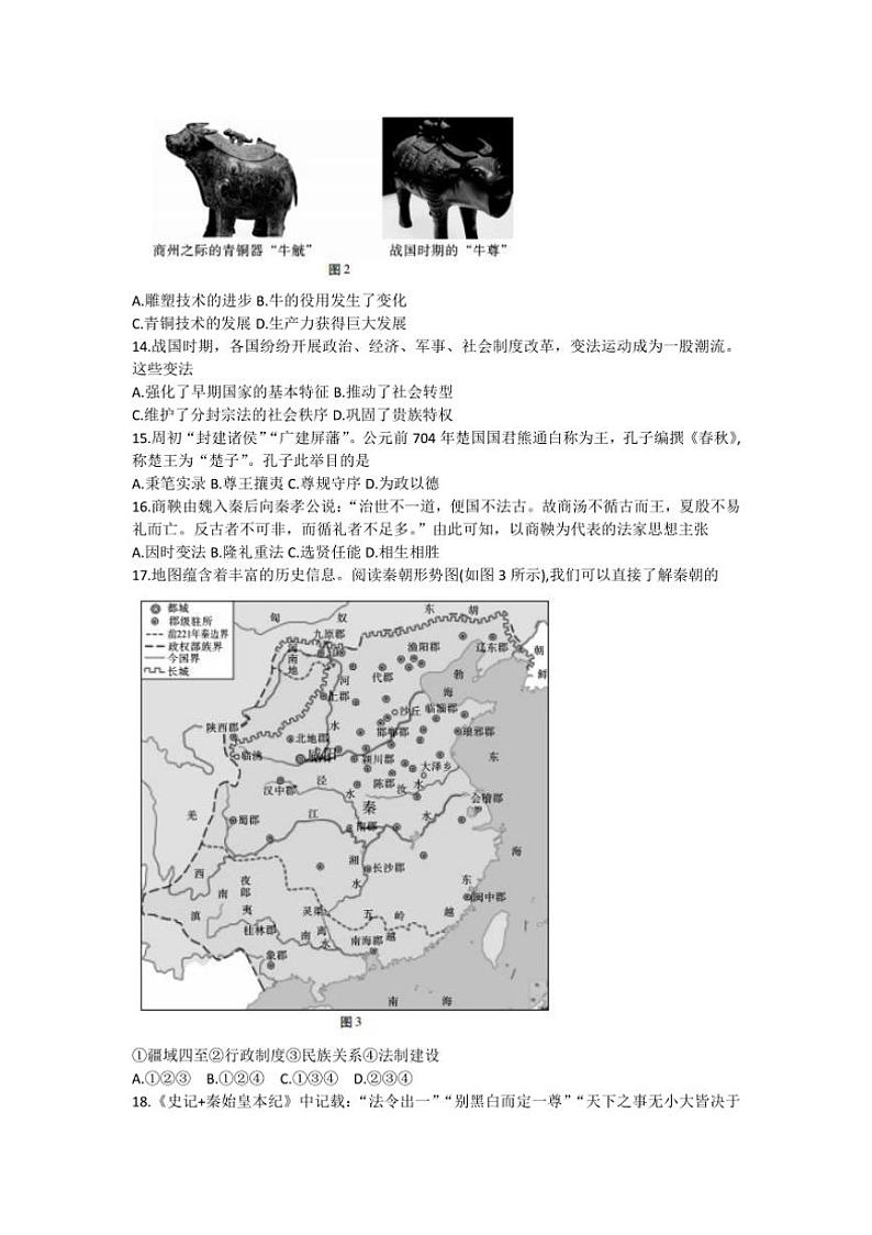 [历史]云南省下关第一中学教育基团2024～2025学年高一上学期10月段考(一)试题(有答案)第3页