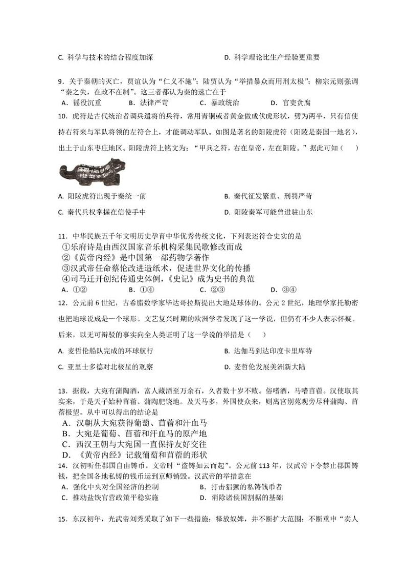 [历史]辽宁省葫芦岛市长江卫生中等职业技术学校2024～2025学年高一上学期10月月考试题(有答案)03