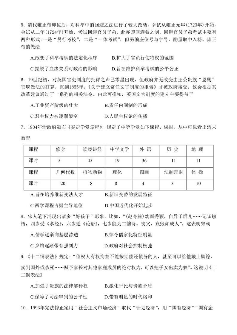 [历史]江苏省连云港市灌南县惠泽高级中学2024～2025学年高二上学期10月第一次月考试题(有答案)02