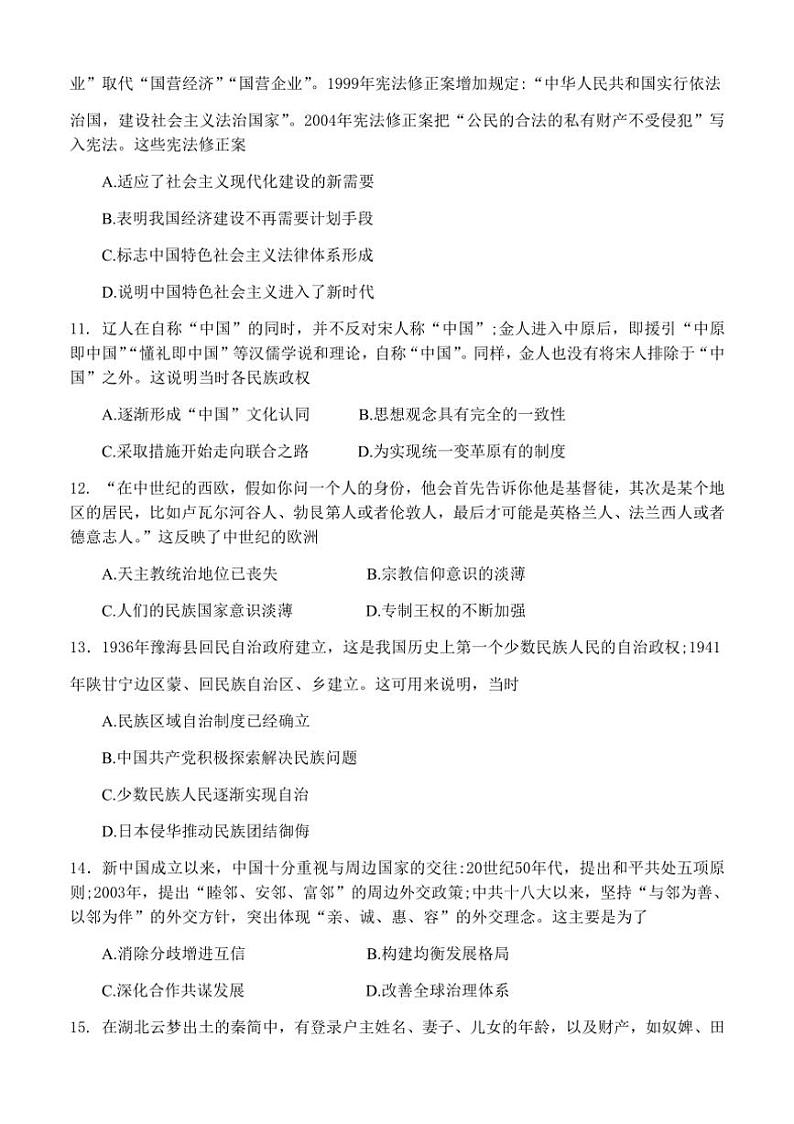 [历史]江苏省连云港市灌南县惠泽高级中学2024～2025学年高二上学期10月第一次月考试题(有答案)03
