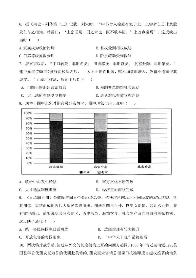[历史]江苏省连云港市灌南县惠泽高级中学2024～2025学年高三上学期10月第一次月考试卷(有答案)第2页