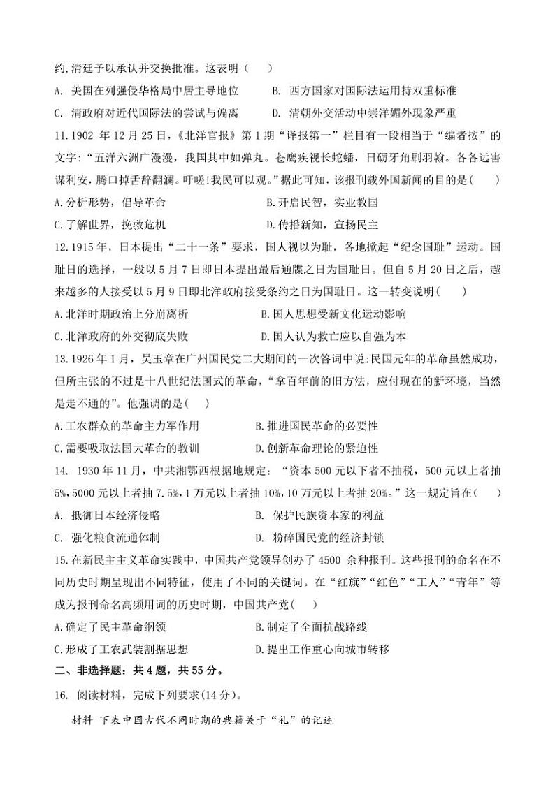 [历史]江苏省连云港市灌南县惠泽高级中学2024～2025学年高三上学期10月第一次月考试卷(有答案)第3页