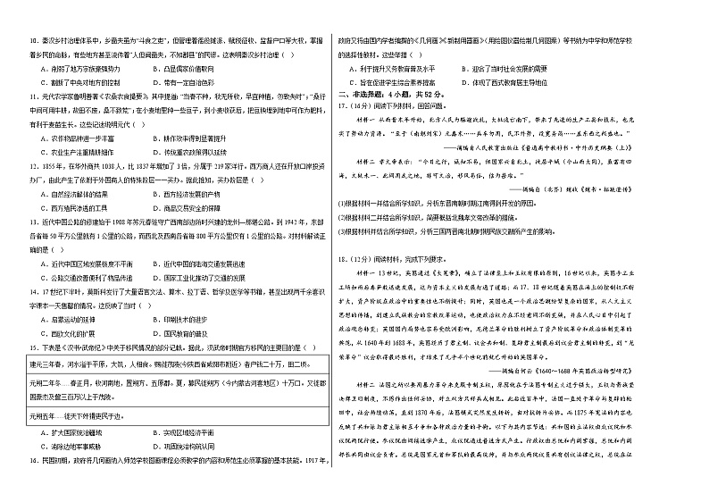 江西省上饶市婺源县天佑中学2024-2025学年高三上学期十月检测历史试卷第2页