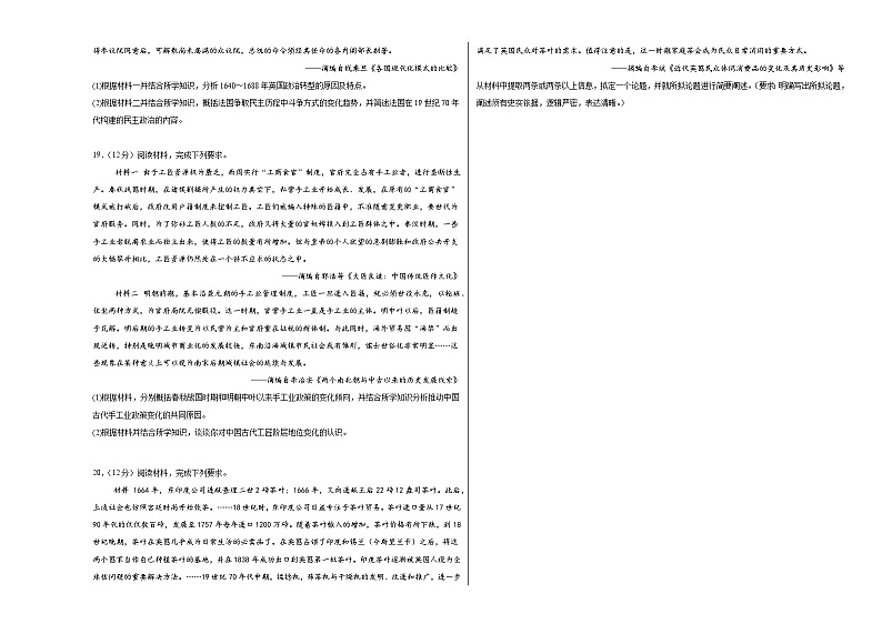 江西省上饶市婺源县天佑中学2024-2025学年高三上学期十月检测历史试卷第3页