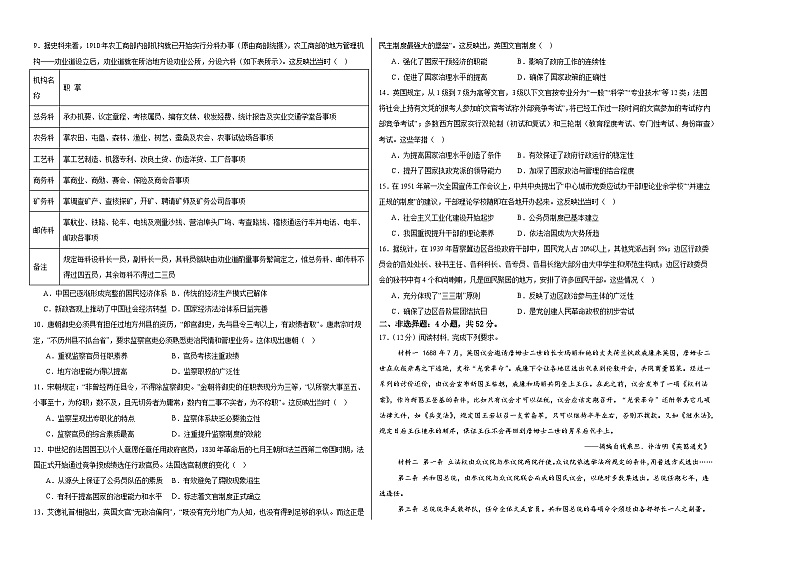 江西省上饶市婺源县天佑中学2024-2025学年高二上学期十月检测历史试卷第2页