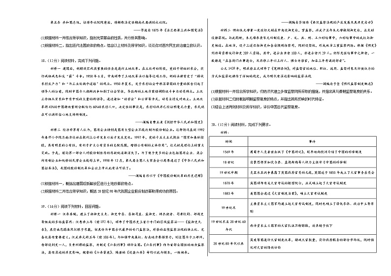 江西省上饶市婺源县天佑中学2024-2025学年高二上学期十月检测历史试卷第3页