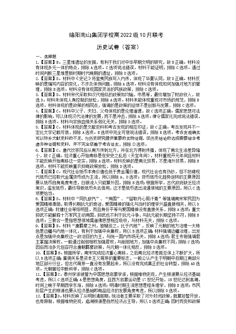 四川省绵阳市南山中学集团学校2024-2025学年高三上学期10月联考历史试题（Word版附答案）01
