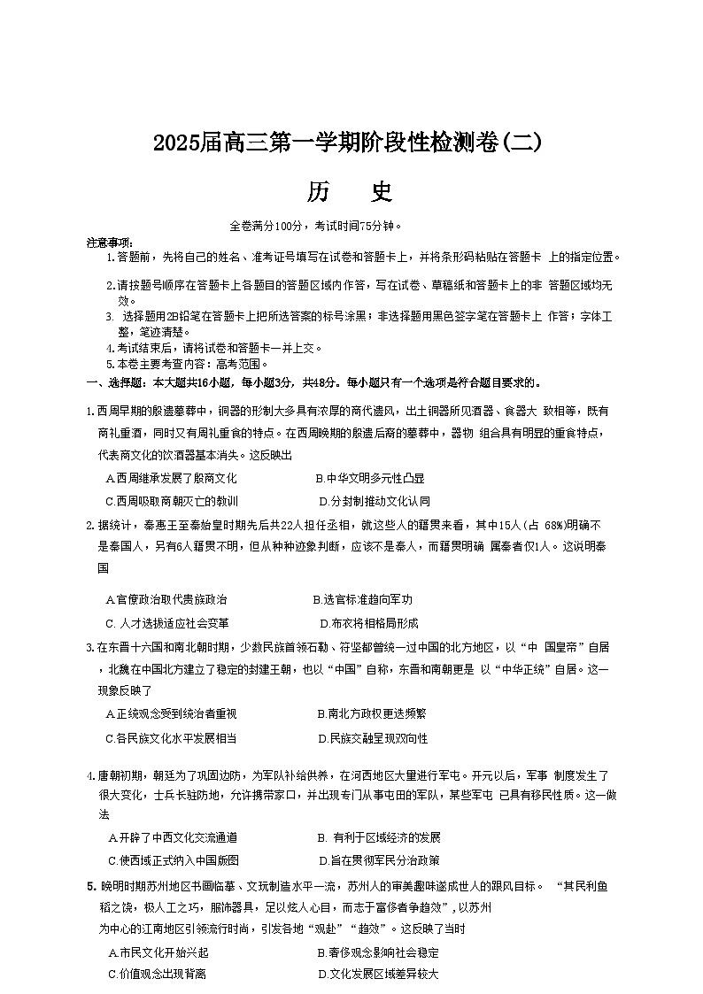 陕西省新高考联盟2024-2025学年高三上学期阶段性检测（二）历史试卷（含解析）第1页