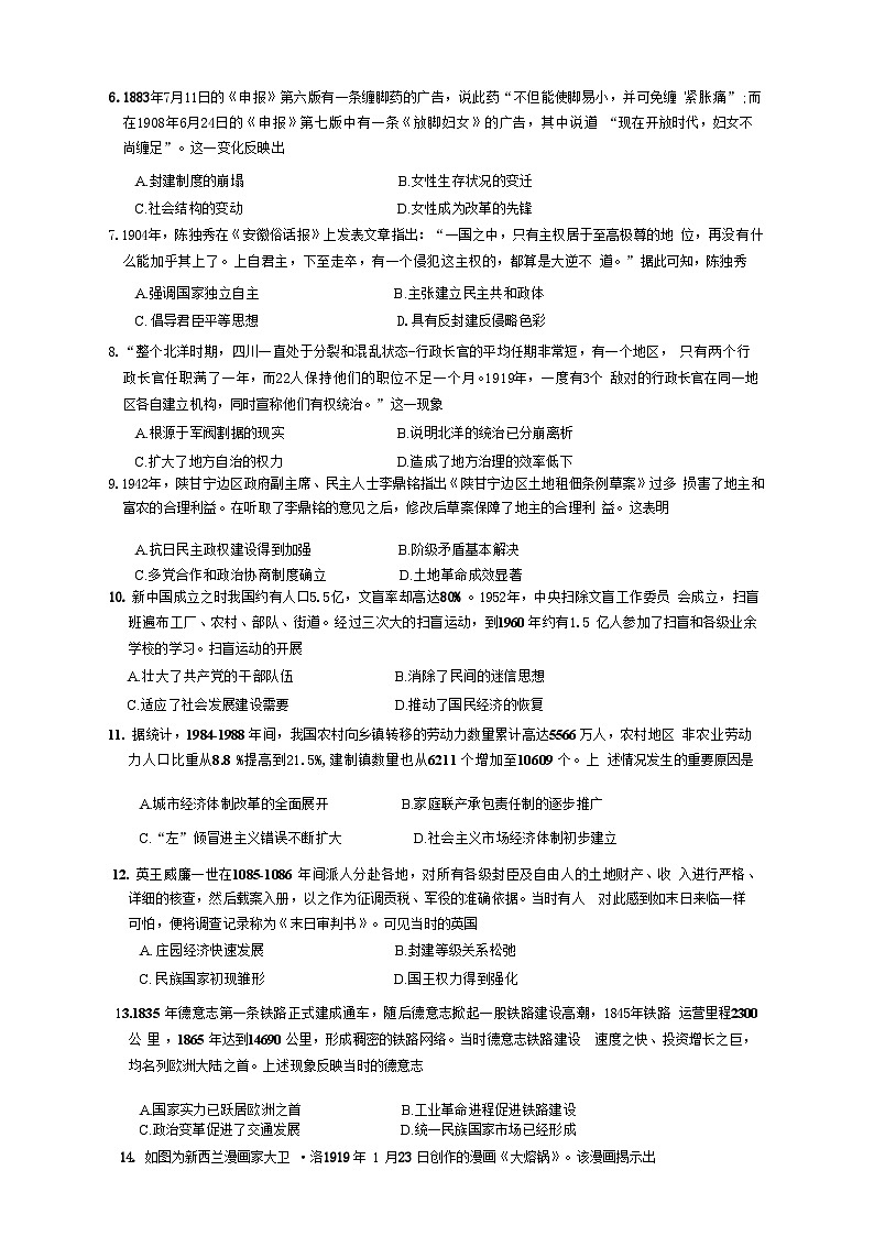 陕西省新高考联盟2024-2025学年高三上学期阶段性检测（二）历史试卷（含解析）第2页