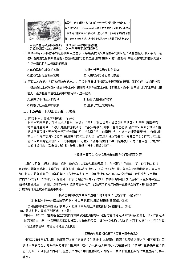 陕西省新高考联盟2024-2025学年高三上学期阶段性检测（二）历史试卷（含解析）第3页