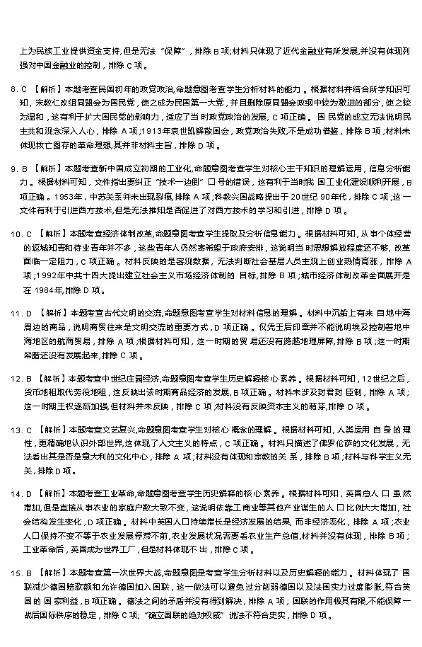湘 豫 名 校 联 考2024—2025学年新高考适应性调研考试历史参考答案第3页