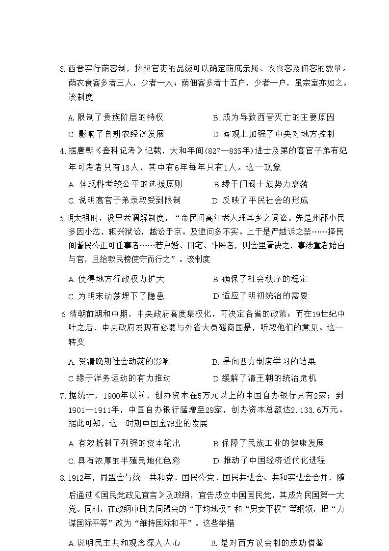 湘 豫 名 校 联 考2024—2025学年新高考适应性调研考试历史试卷第3页