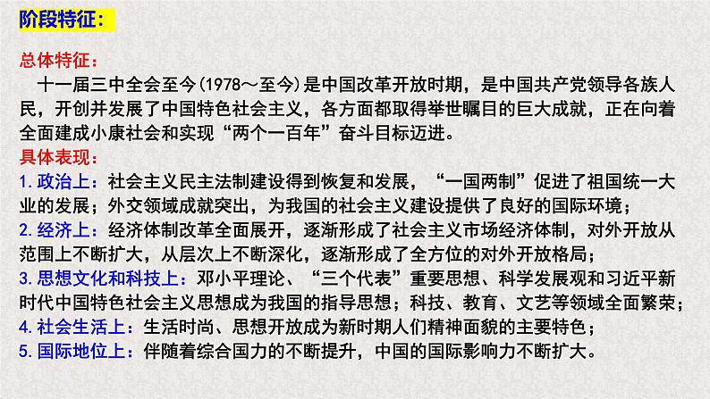 第28讲 改革开放和社会主义现代化建设的巨大成就 教学课件--2025届高三统编版（2019）必修中外历史纲要上一轮复习第2页