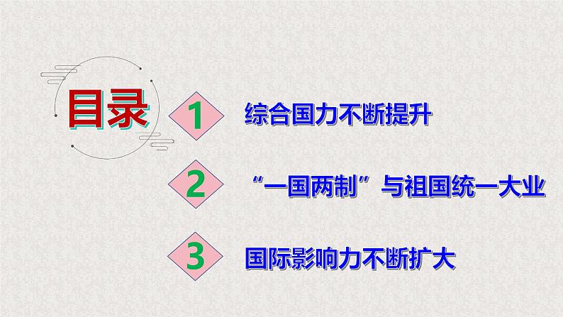 第28讲 改革开放和社会主义现代化建设的巨大成就 教学课件--2025届高三统编版（2019）必修中外历史纲要上一轮复习第5页