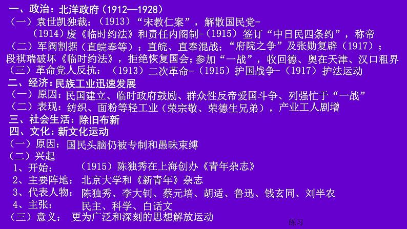 第19讲 北洋军阀统治时期的政治、经济与文化 课件--2025届高三统编版（2019）必修中外历史纲要上一轮复习02