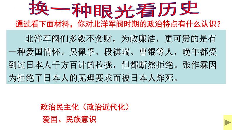 第19讲 北洋军阀统治时期的政治、经济与文化 课件--2025届高三统编版（2019）必修中外历史纲要上一轮复习05