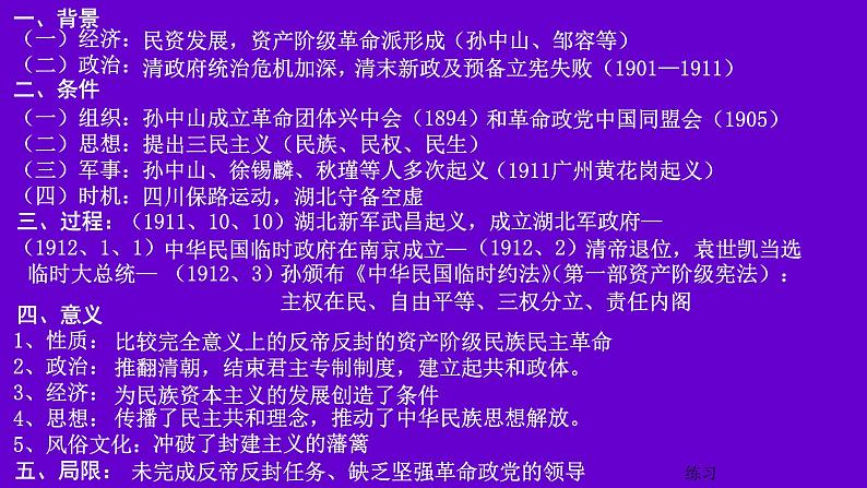 第18讲 辛亥革命 课件--2025届高三统编版（2019）必修中外历史纲要上一轮复习02