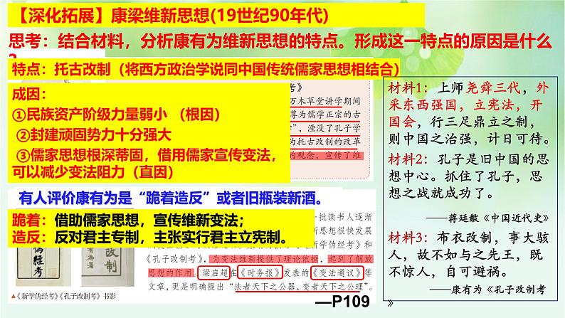 第18讲 挽救民族危亡的斗争-2025年高考历史一轮复习突破考点复习课件第7页