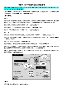 专题14 古代中国整体经济与社会变动 知识提纲--2025届高三统编版（2019）历史二轮专题复习