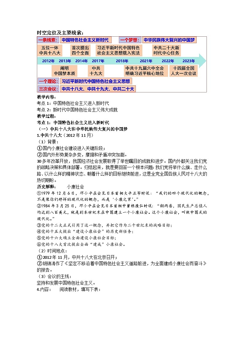 第29讲 中国特色社会主义新时代 讲义--2025届高三统编版（2019）必修中外历史纲要上一轮复习第2页