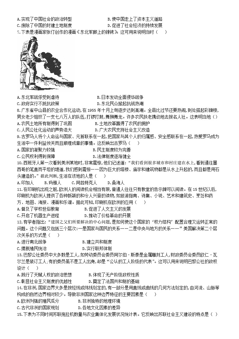 广东省茂名市七校联盟2023-2024学年高一下学期6月联考历史试题02