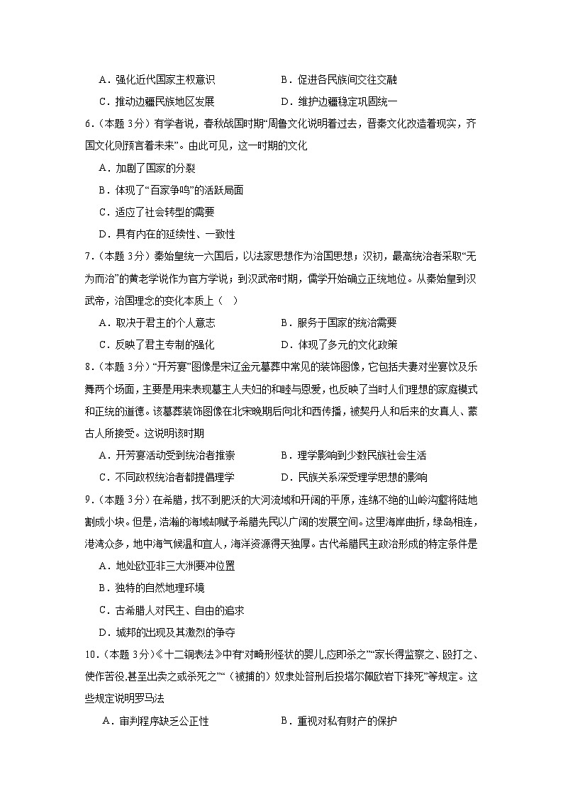 广东省广州市培正中学2023-2024学年高二上学期第三次月考（历史选考）试题第2页