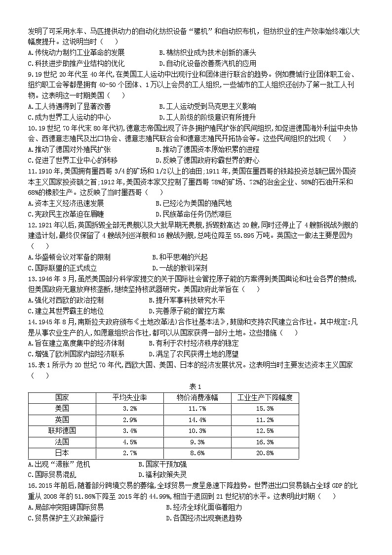 河北省承德市2023-2024学年高一下学期期末考试历史试题第2页