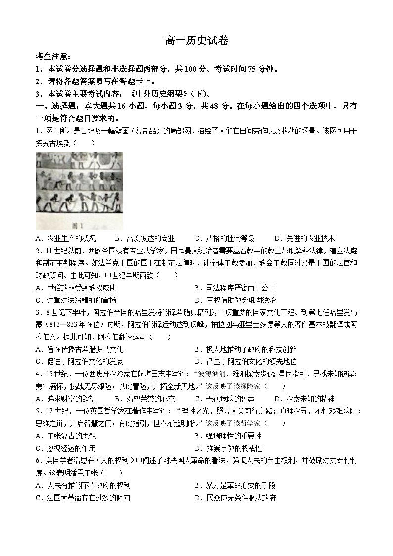 青海省部分名校2023-2024学年高一下学期期末联考历史试题01