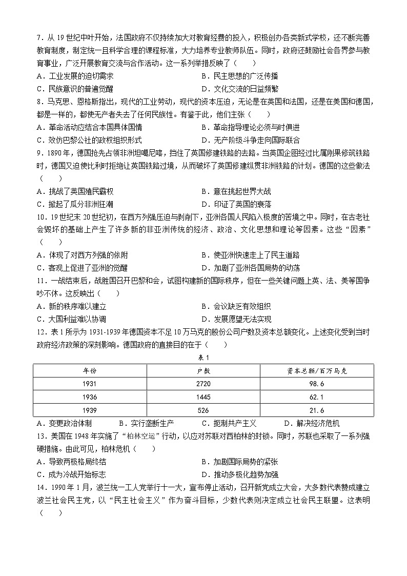 青海省部分名校2023-2024学年高一下学期期末联考历史试题02