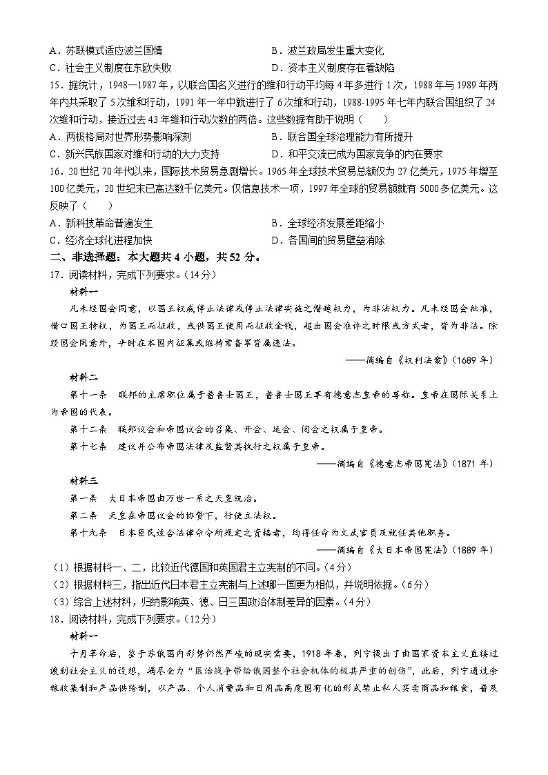 青海省部分名校2023-2024学年高一下学期期末联考历史试题03