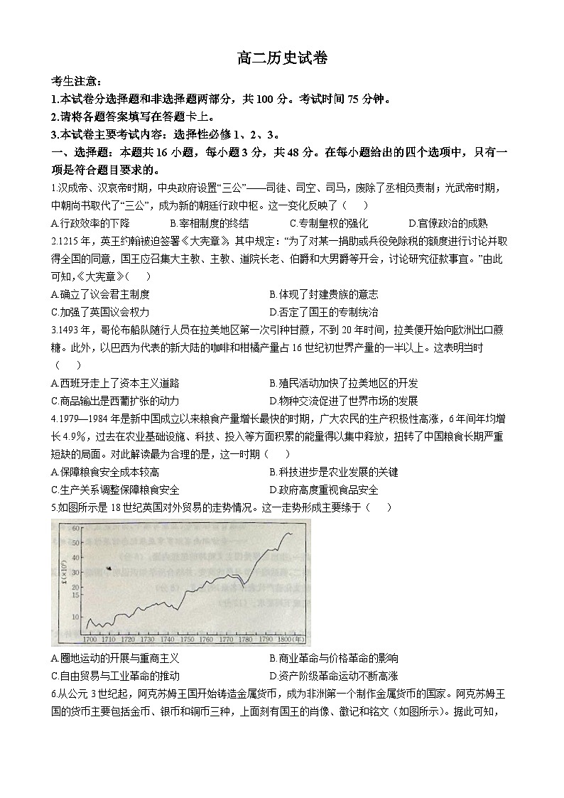 青海省部分名校2023-2024学年高二下学期期末联考历史试题01